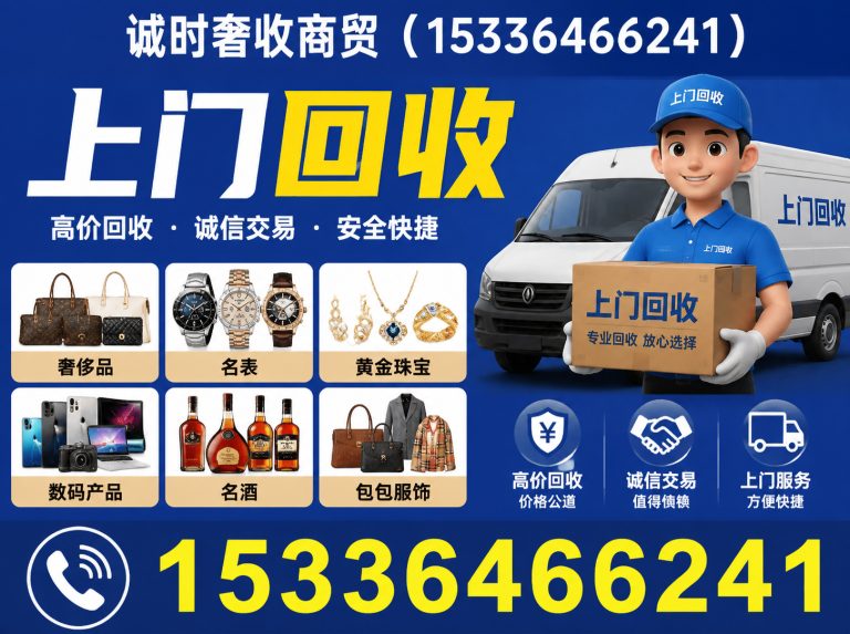 建邺区名表回收展示图